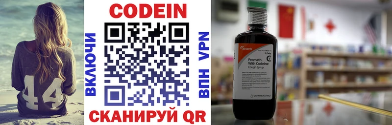 Кодеин Purple Drank  Заполярный 